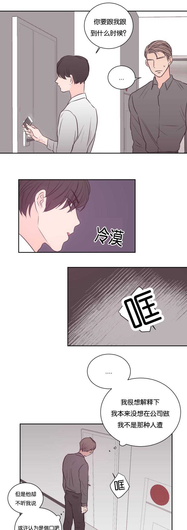 上下肢较为恒定的浅静脉有哪些漫画,第32章：我们继续1图