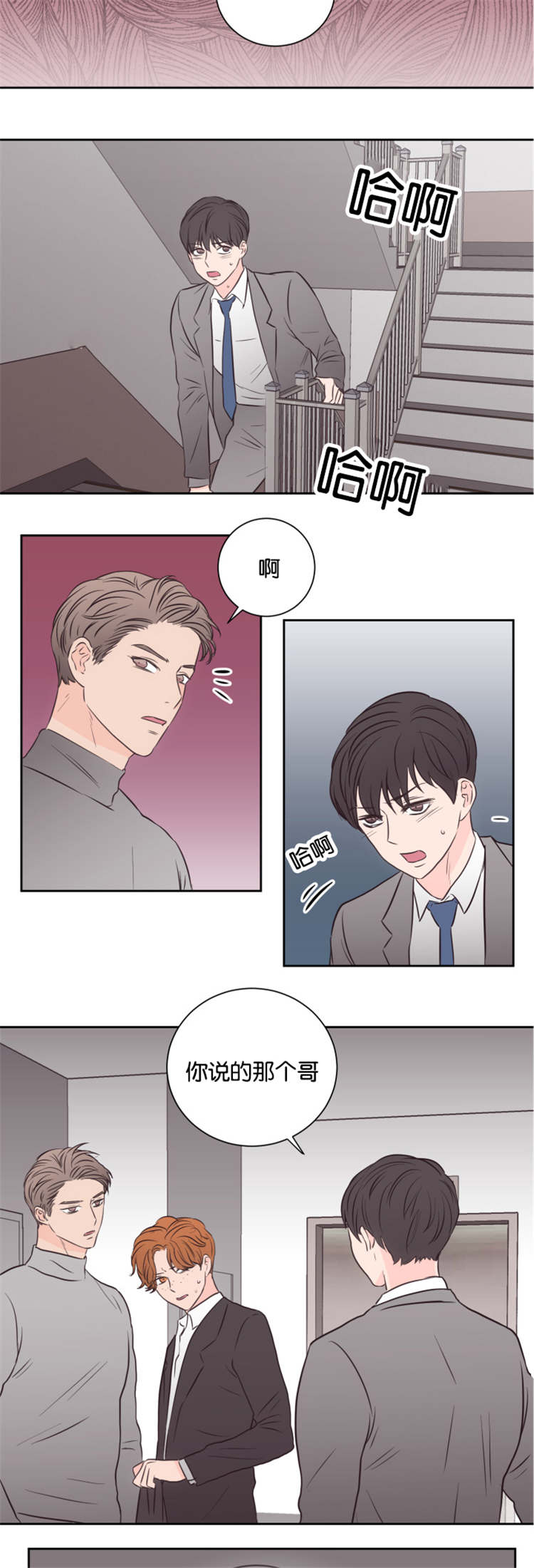 上下之纪漫画,第45章：不会后悔2图