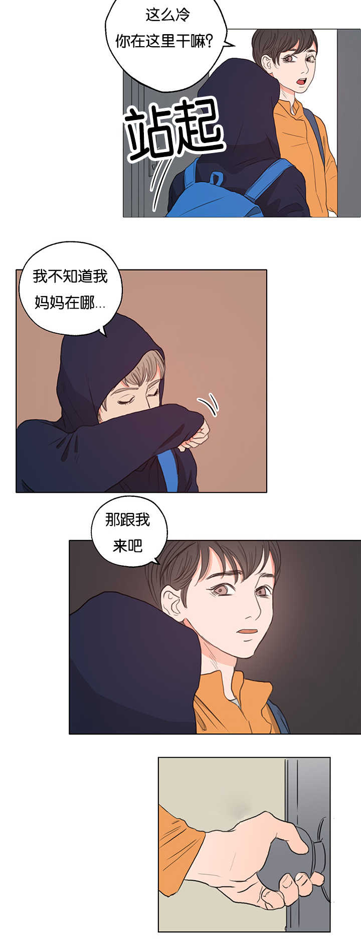 上下直角括号漫画,第2章：快点进来1图