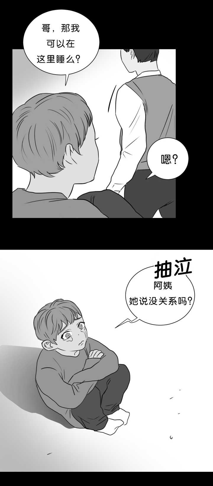 上下级漫画,第12章：没关系吗5图