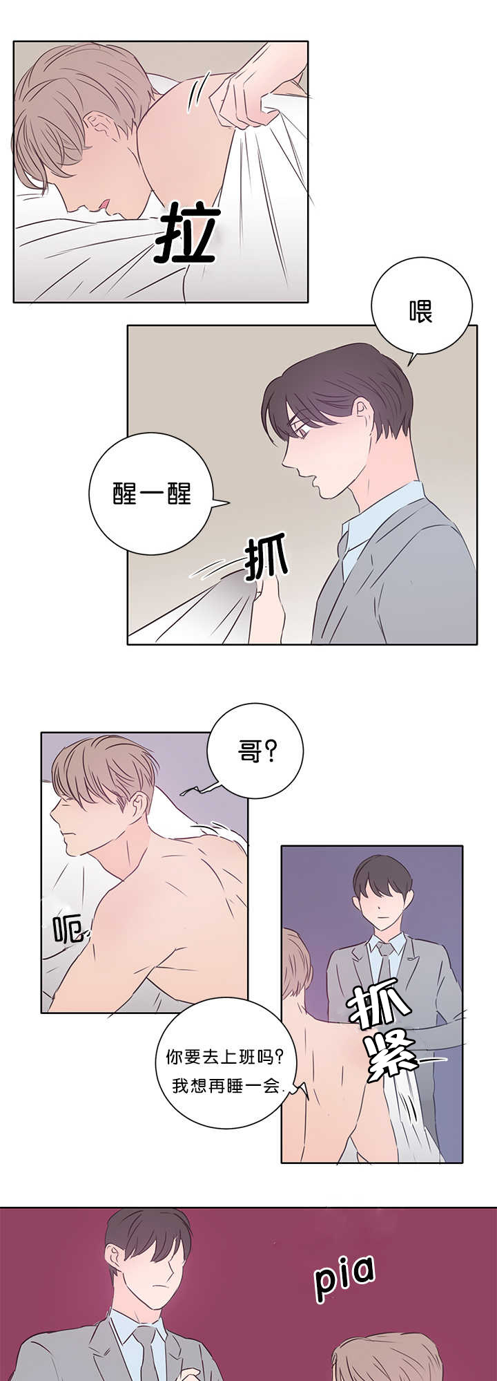 上下之家漫画,第16章：不要害羞5图