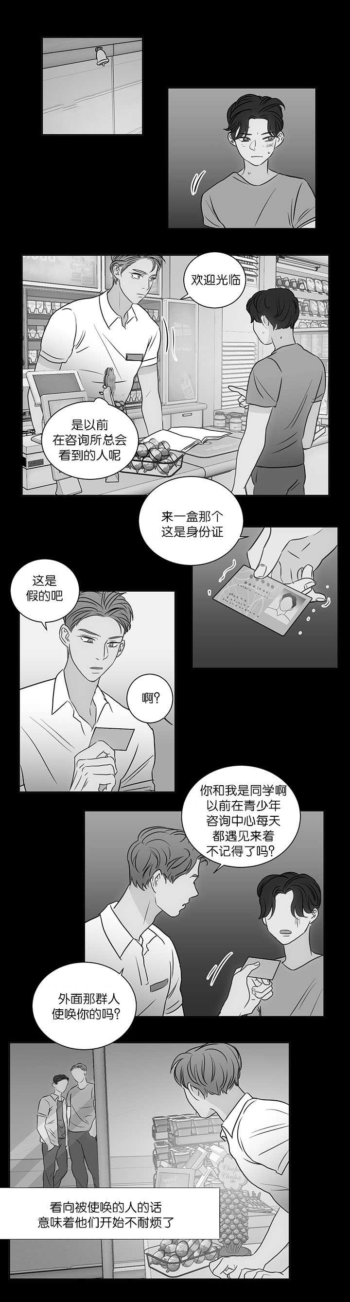 上下之家漫画,第29章：让我期待1图