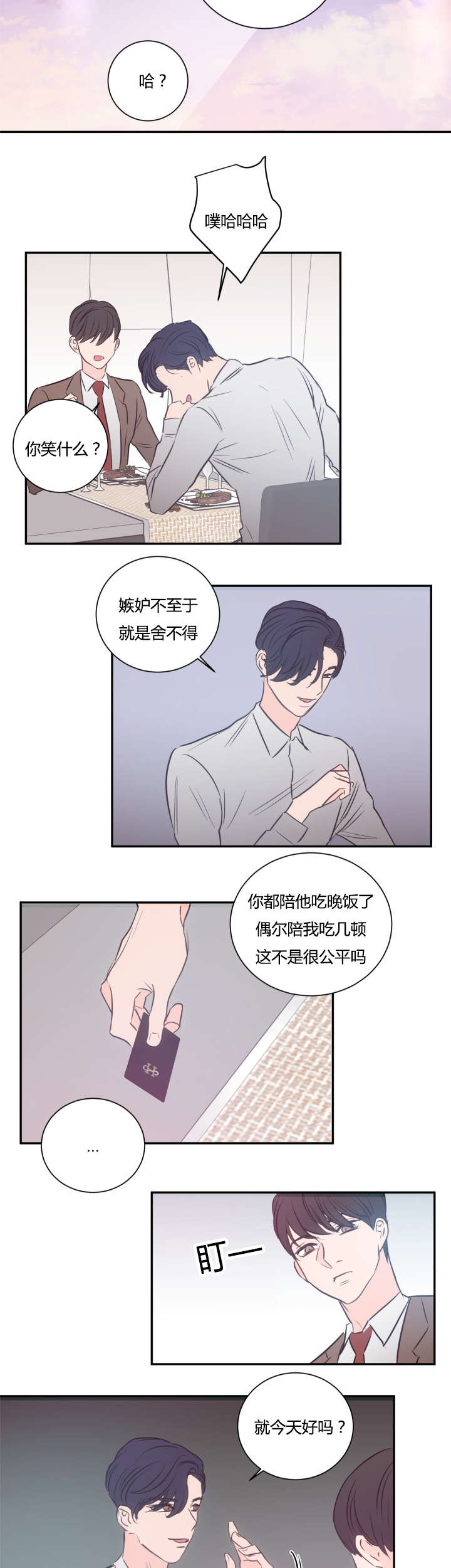 上下之家蒋琼耳漫画,第36章：不想做了4图