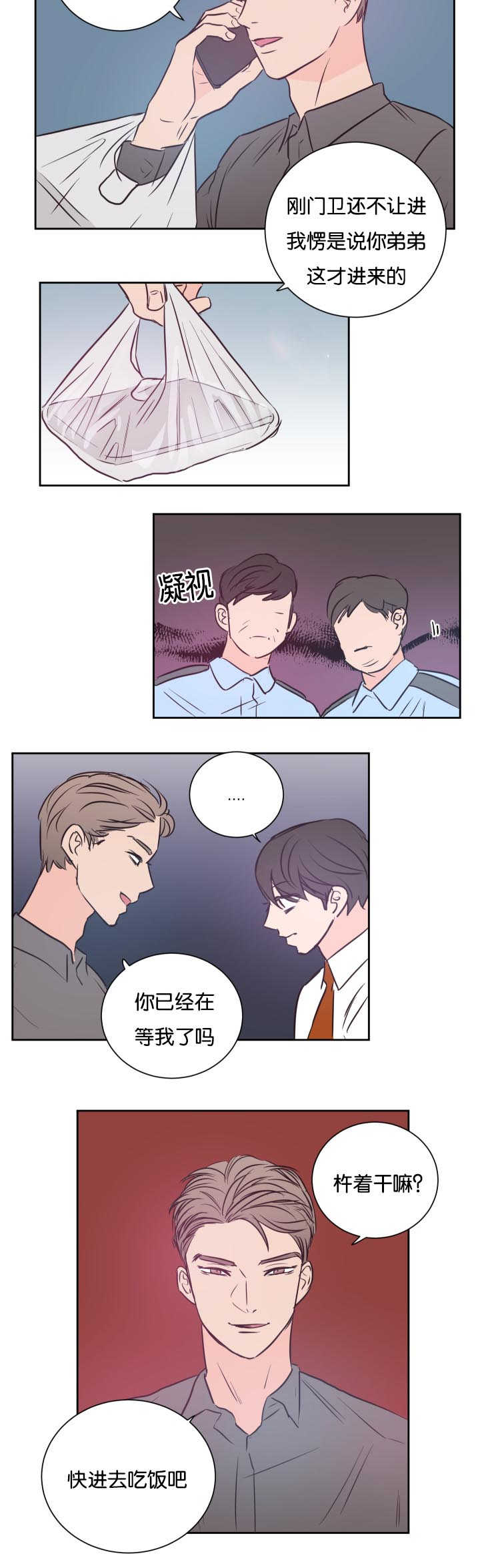 上下床搭配效果图片漫画,第30章：不要洗了1图