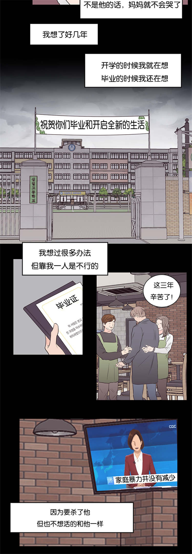 上下之家漫画,第40章：救救我吧3图