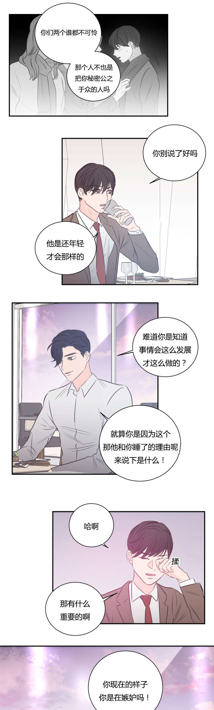 上下之家蒋琼耳漫画,第36章：不想做了3图