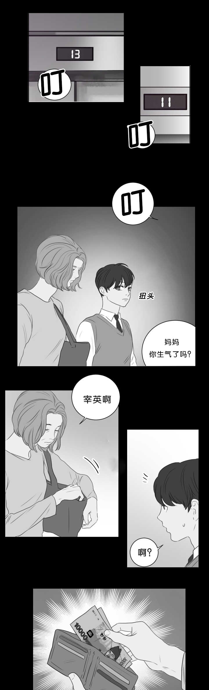 上下之家漫画,第12章：没关系吗4图