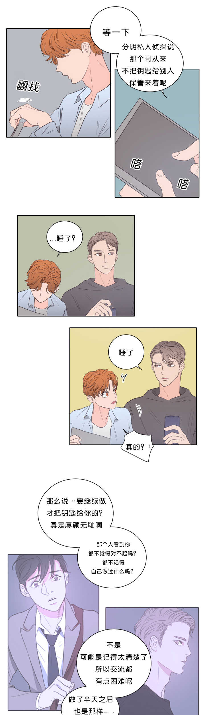 上下级漫画,第19章：很期待呢1图