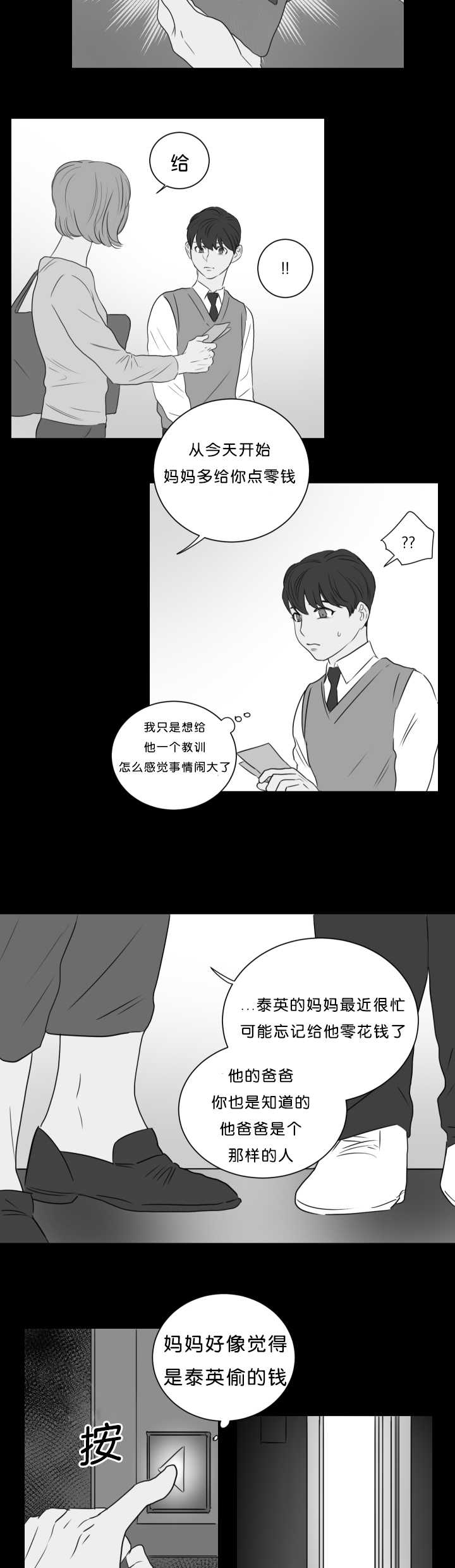 上下之家漫画,第12章：没关系吗5图