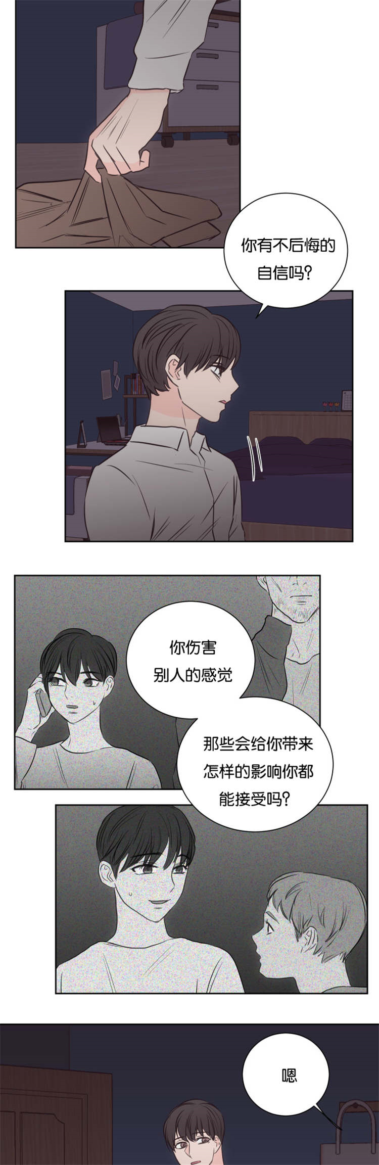 上下之家漫画免费观看漫画,第43章：我会帮你2图