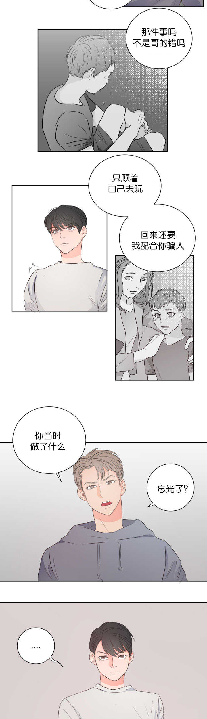上下级漫画,第9章：准备一下2图