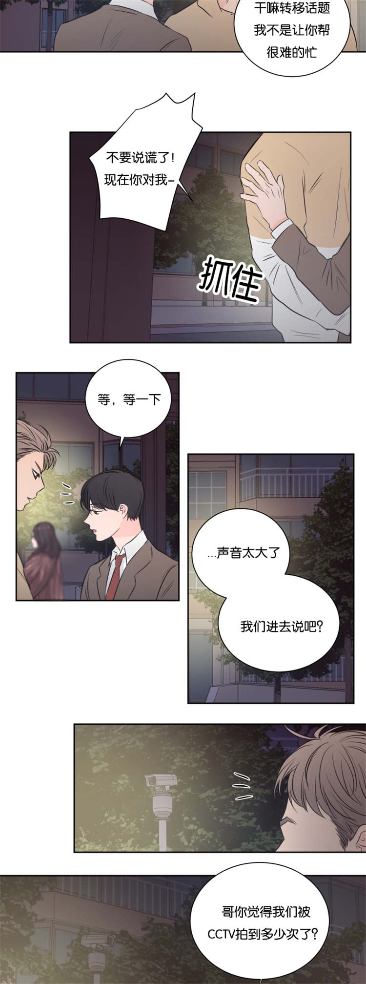 上下级漫画,第41章：高楼2图