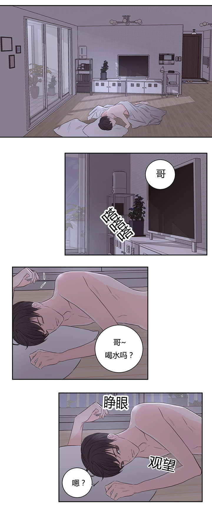 上下之家漫画,第36章：不想做了1图