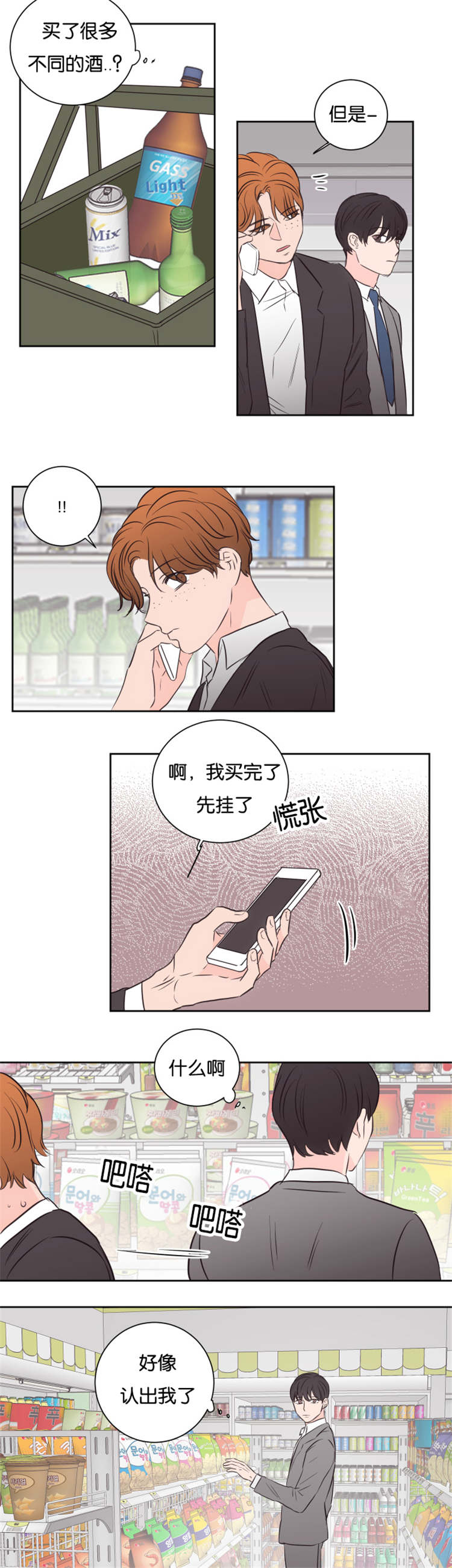 上下之纪漫画,第45章：不会后悔1图