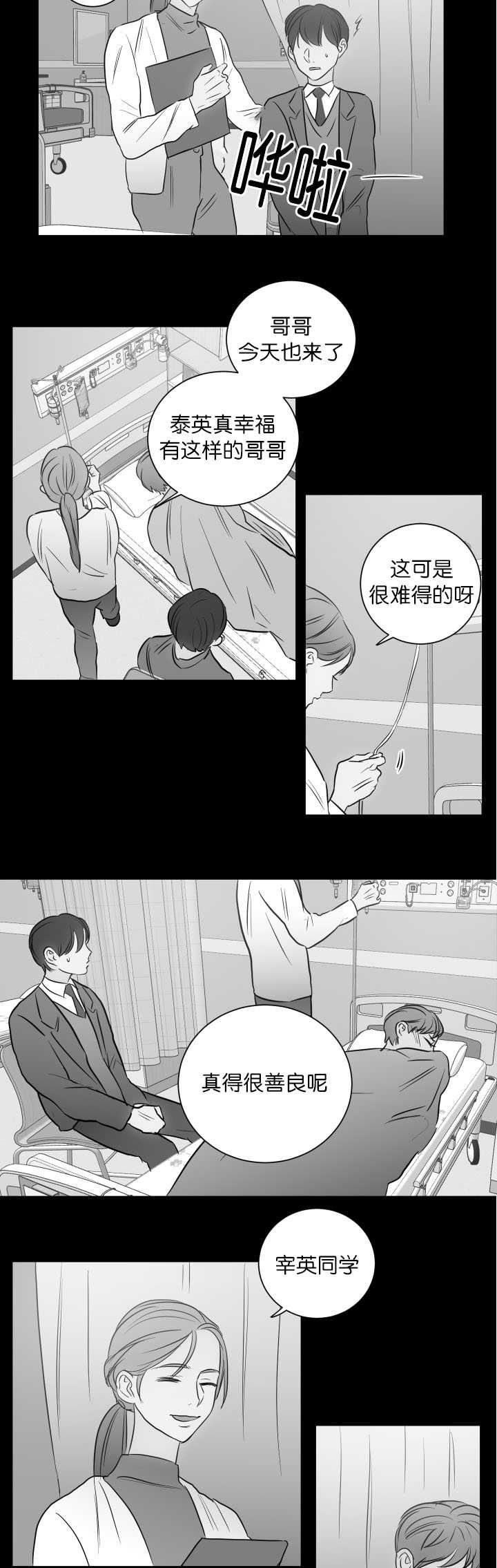 上下之家漫画,第27章：真难得啊3图