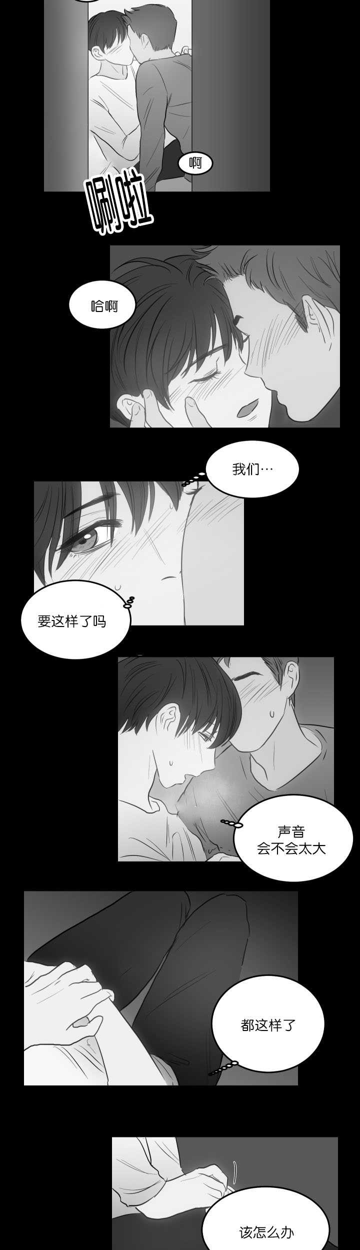 上下级漫画,第23章：快进来吧1图