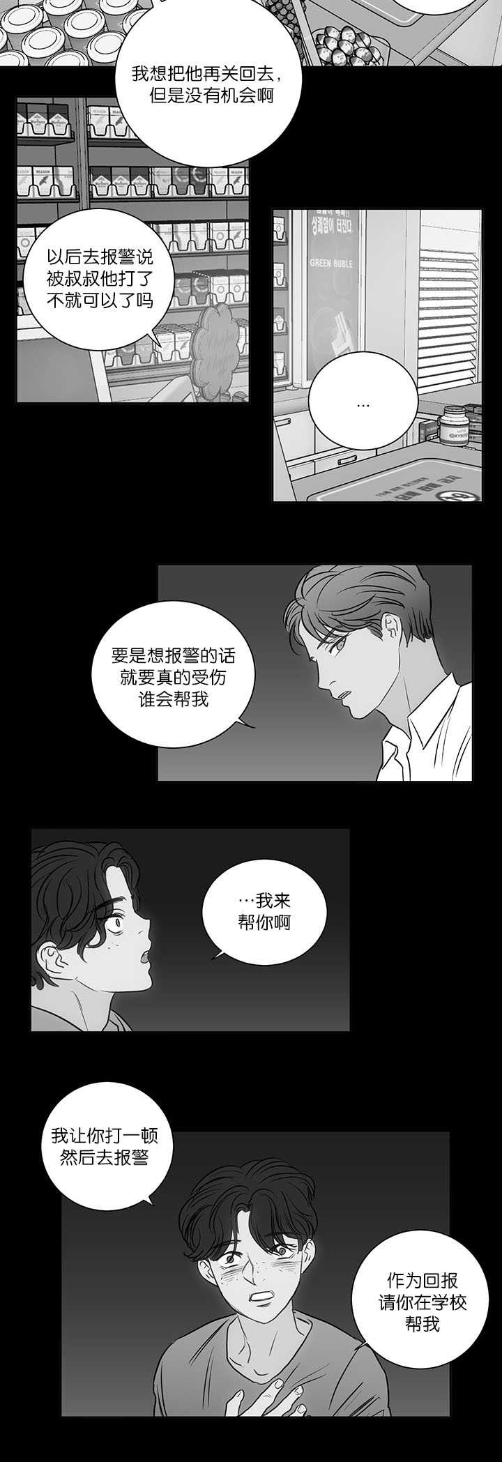 上下之家漫画,第29章：让我期待4图