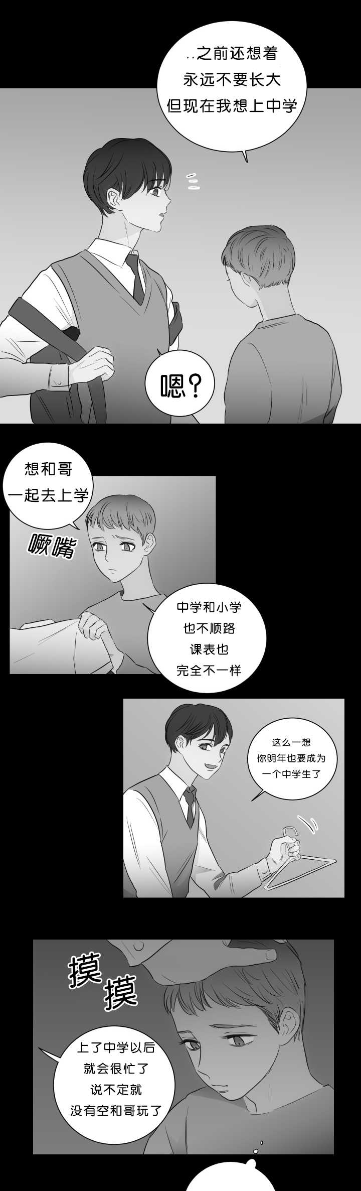 上下级漫画,第20章：许下心愿1图