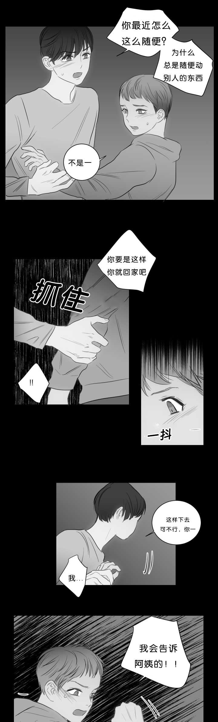 上下之家漫画,第21章：哥的秘密3图