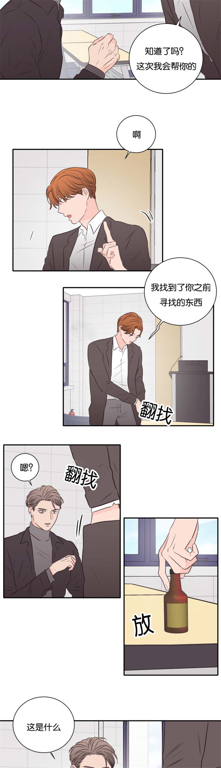 上下床搭配效果图片漫画,第43章：我会帮你3图