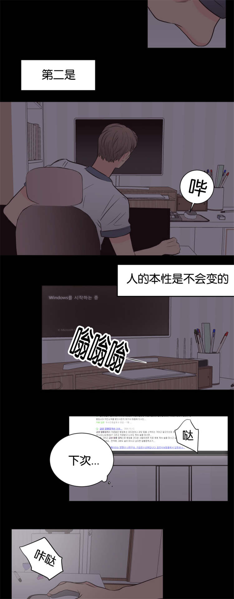 上下班途中发生交通事故算工伤吗漫画,第39章：他的过去2图