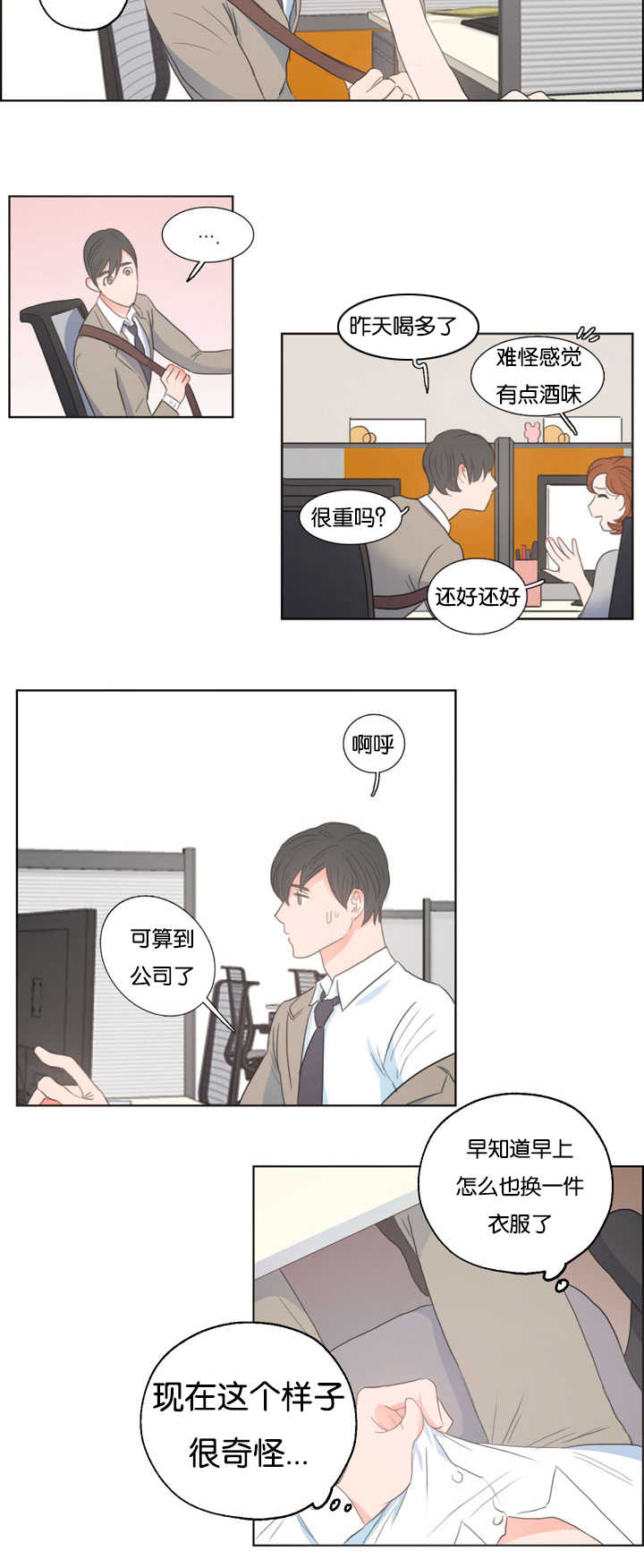 上下床搭配效果图片漫画,第4章：衣服没换1图