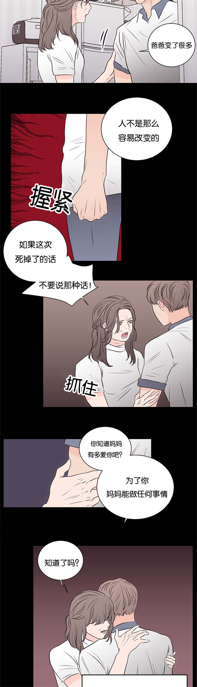 上下之家漫画,第40章：救救我吧2图