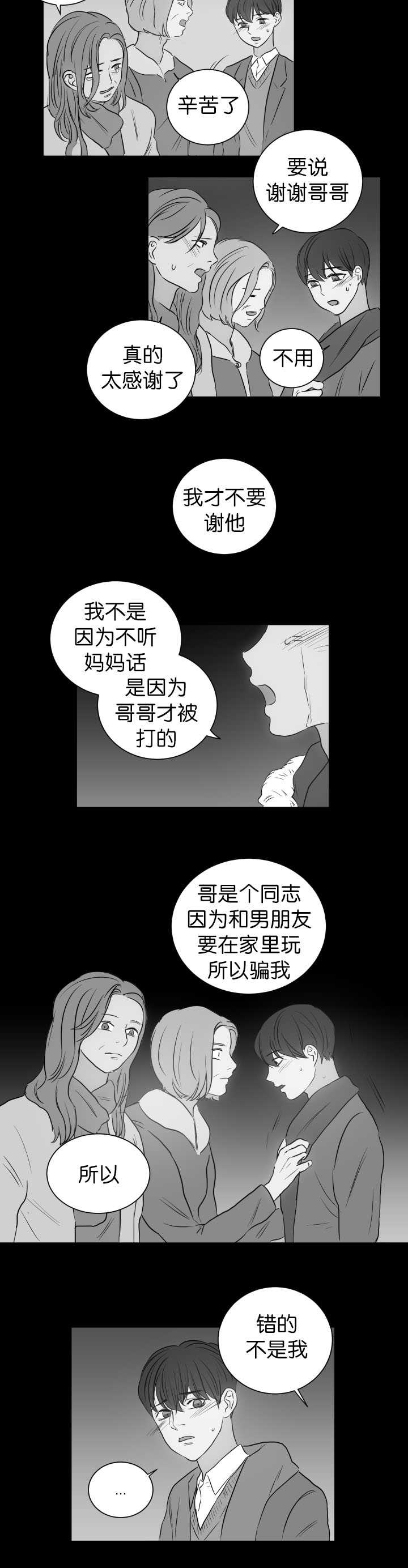 上下之家漫画,第27章：真难得啊5图