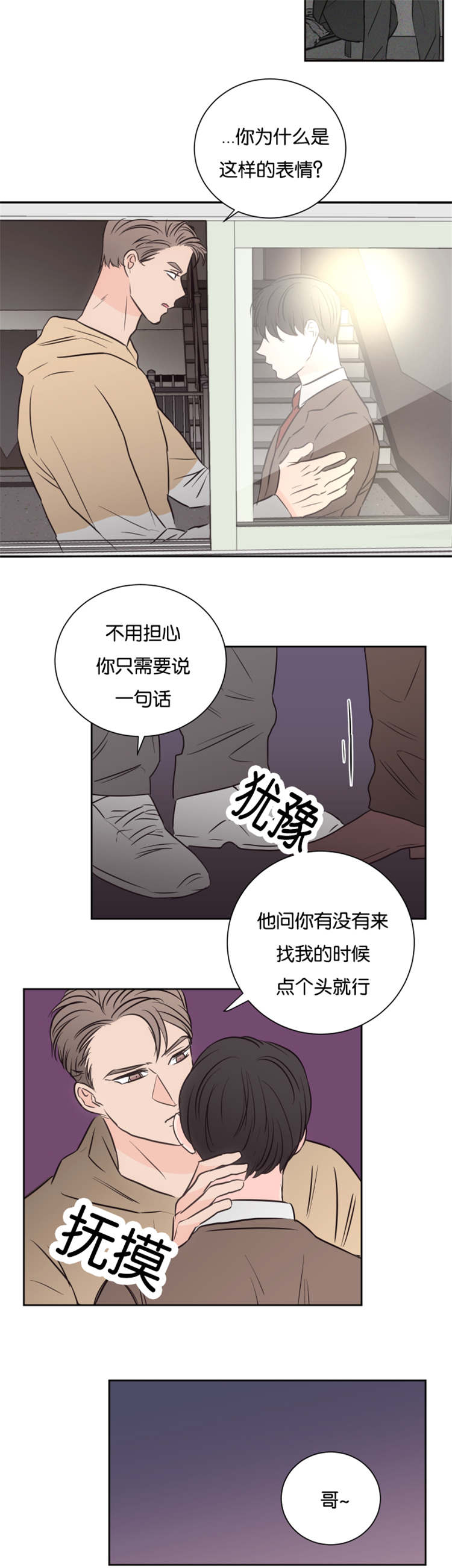 上下级漫画,第41章：高楼4图
