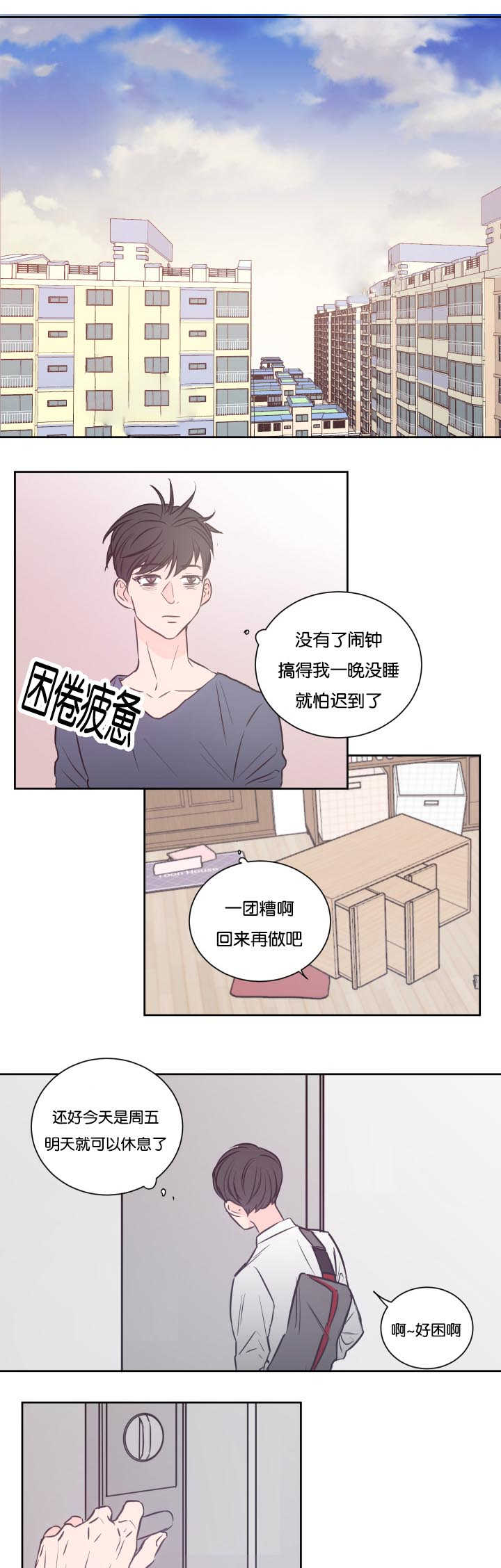 上下床搭配效果图片漫画,第33章：能进来吗3图