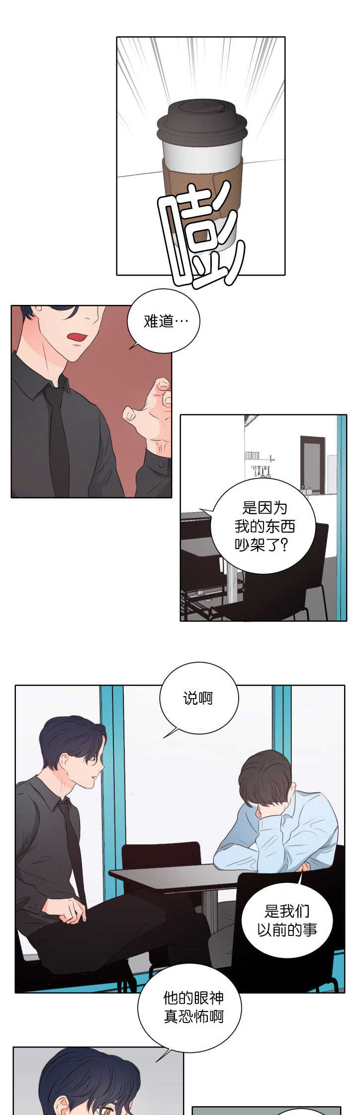 上下级漫画,第9章：准备一下4图