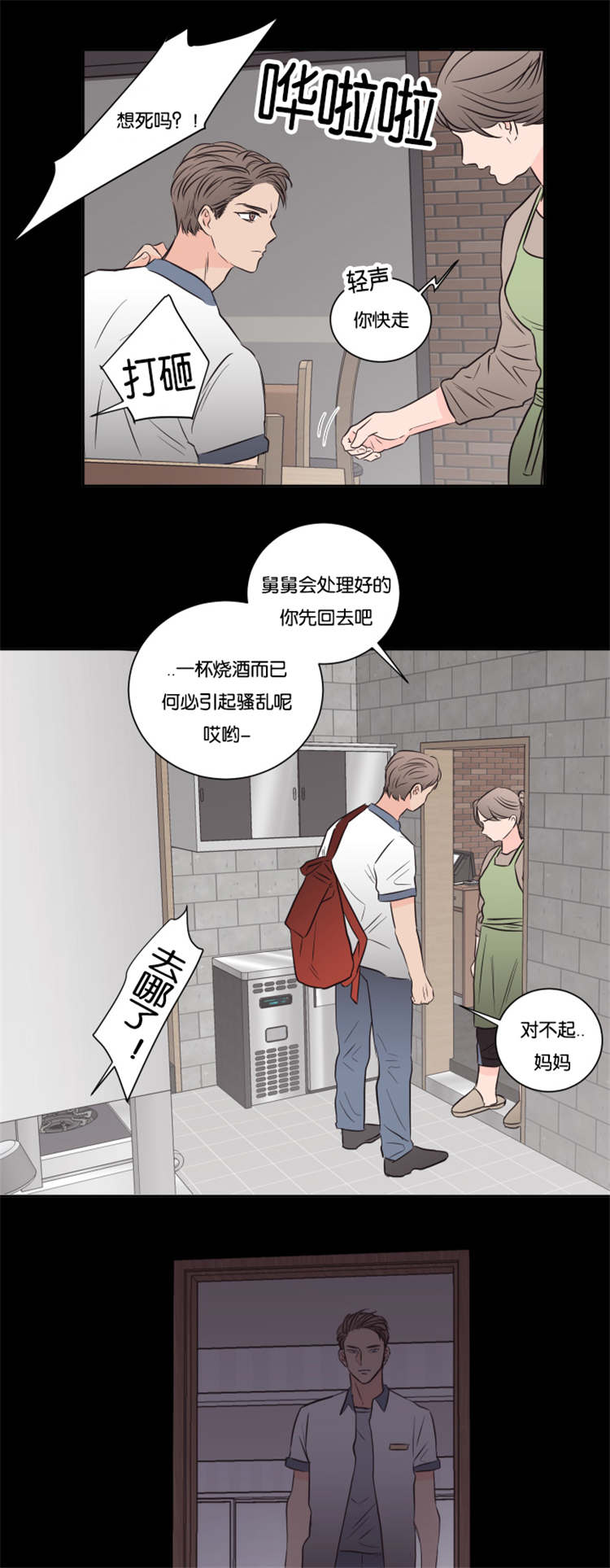 上下之家漫画,第39章：他的过去5图