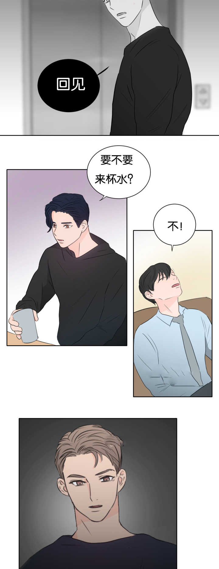 上下级漫画,第11章：你想要的2图