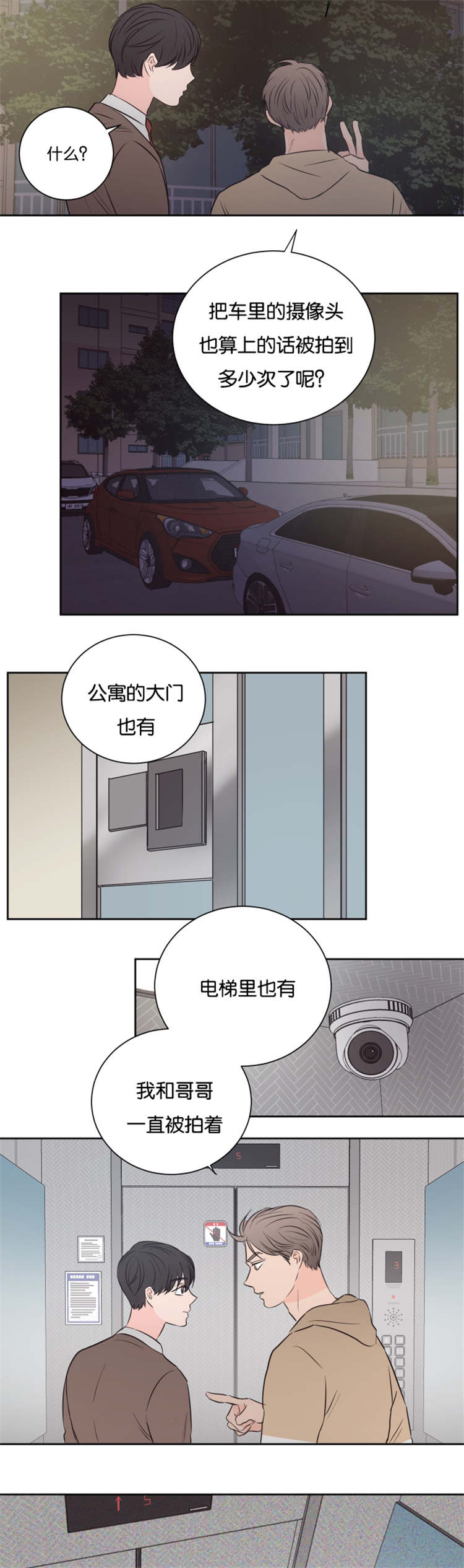 上下级漫画,第41章：高楼3图