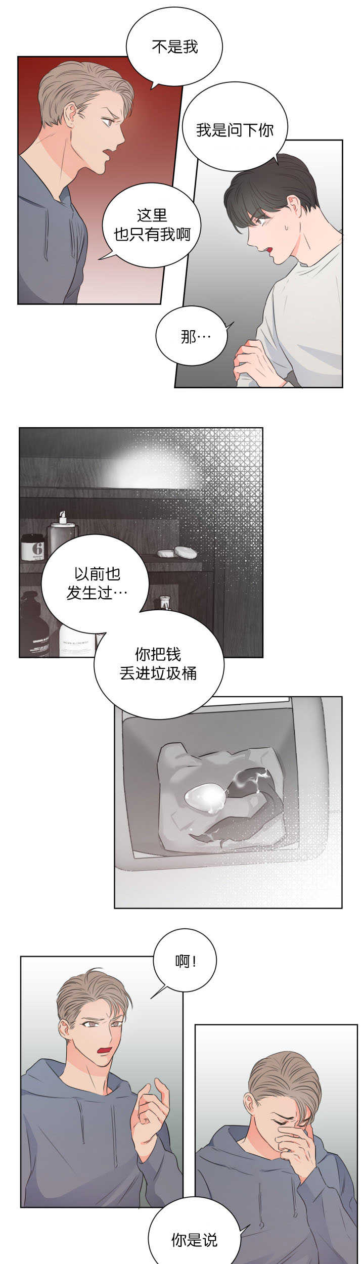 上下级漫画,第9章：准备一下1图