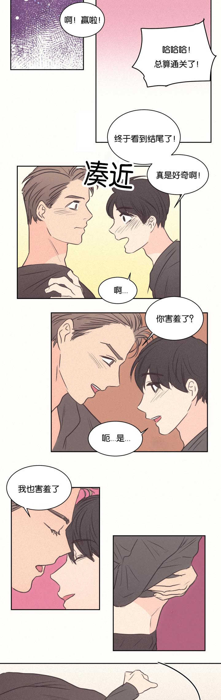 上下床搭配效果图片漫画,第35章：你害羞了2图