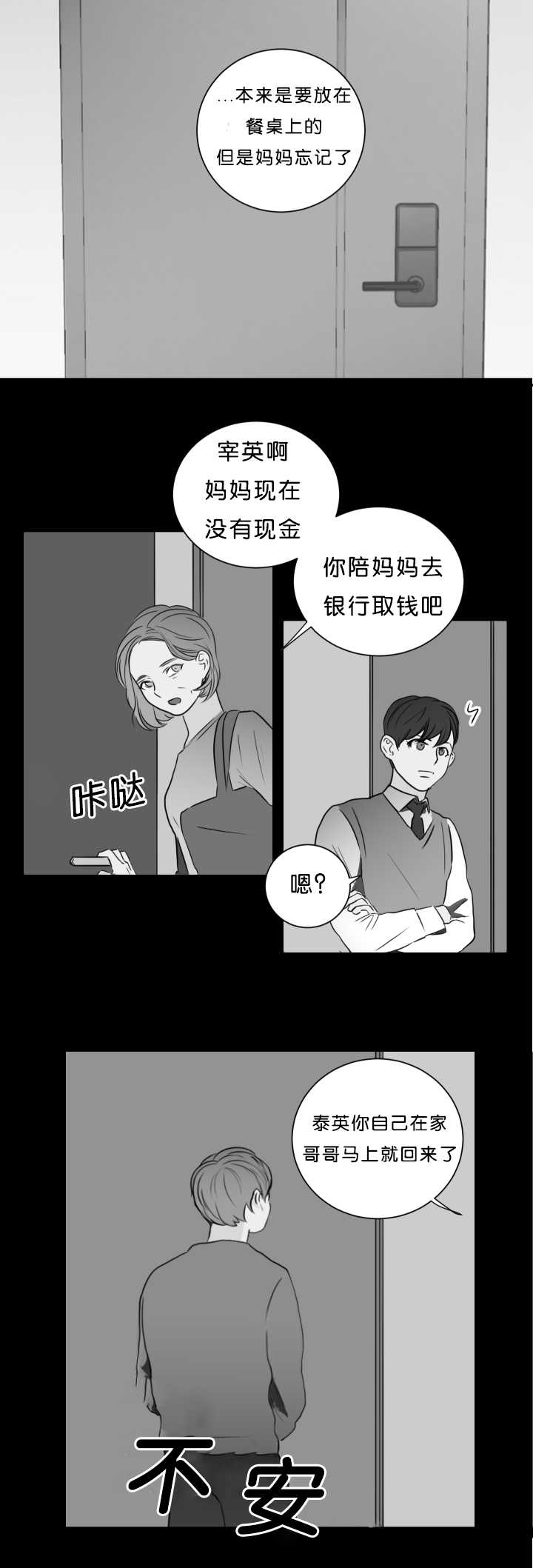上下之家漫画,第12章：没关系吗3图