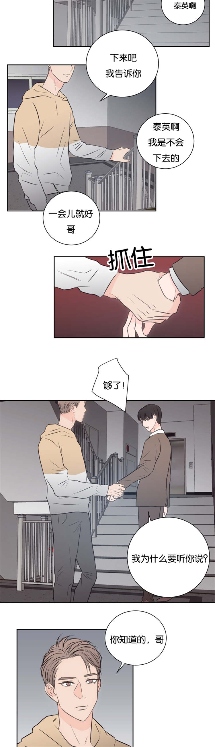 上下级漫画,第41章：高楼5图