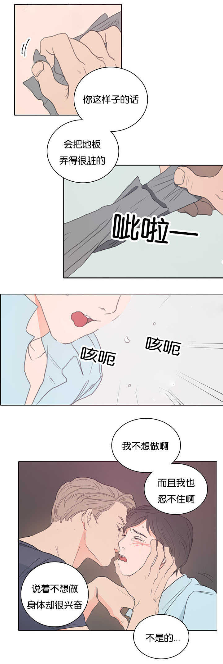 上下床搭配效果图片漫画,第1章：注意安全5图