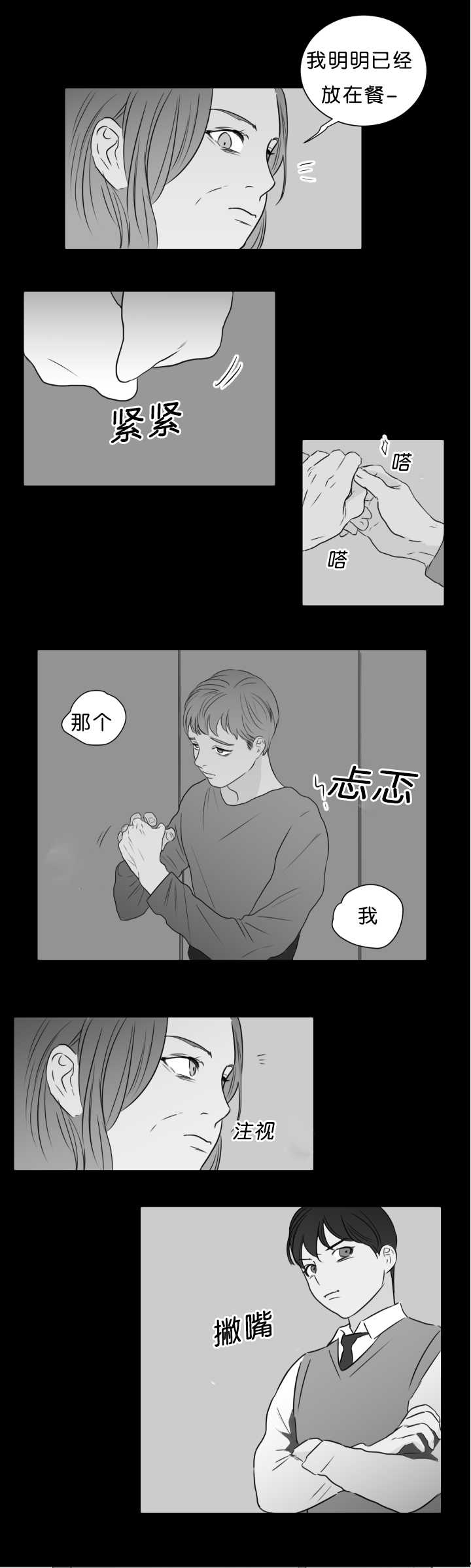 上下之家漫画,第12章：没关系吗2图