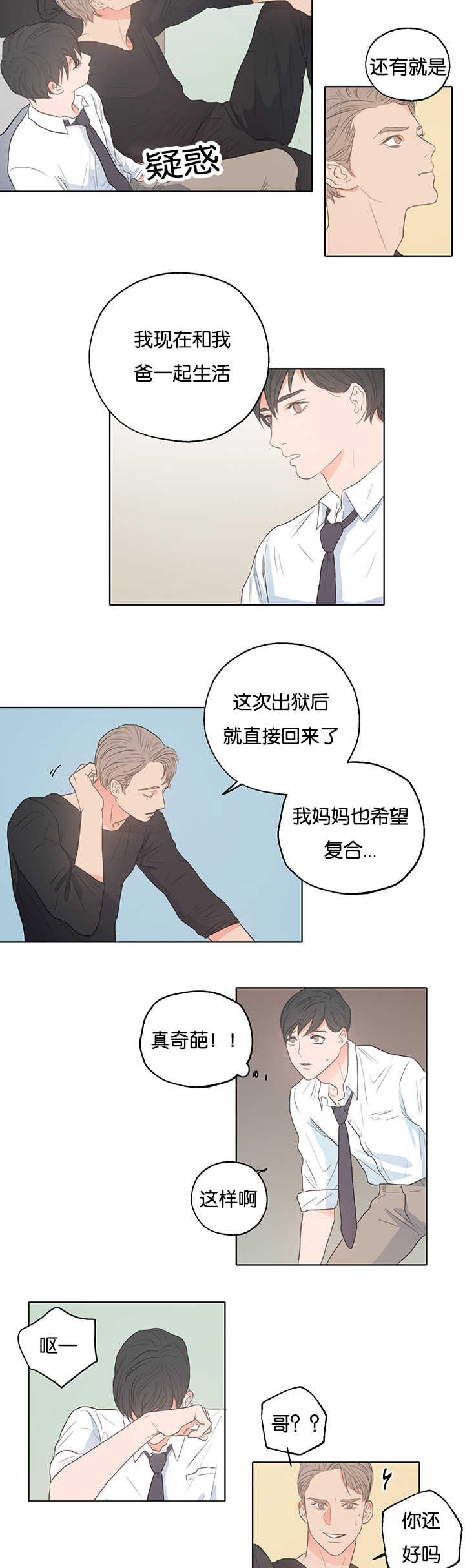 上下床搭配效果图片漫画,第3章：昨晚我们2图