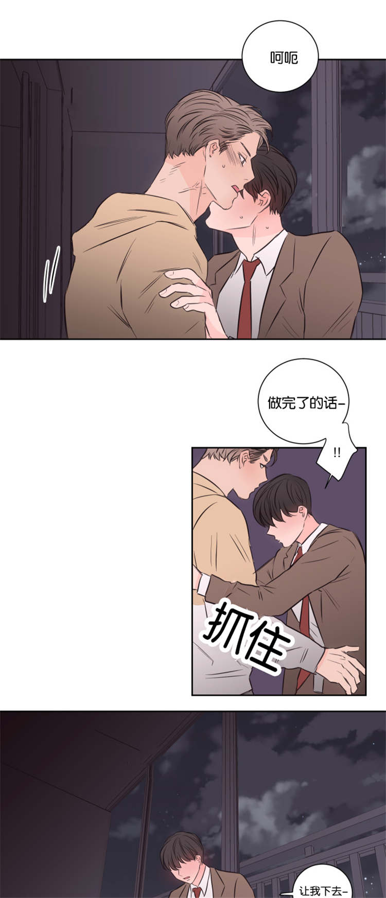 上下之家漫画,第42章：他的观念3图