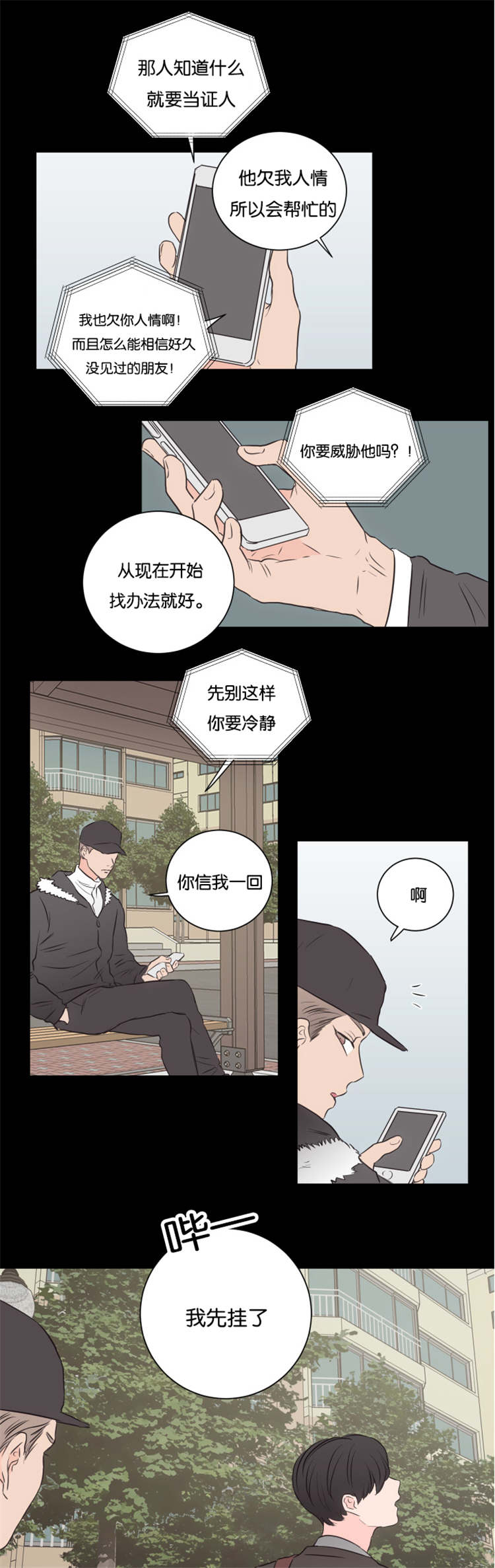 上下床搭配效果图片漫画,第40章：救救我吧2图