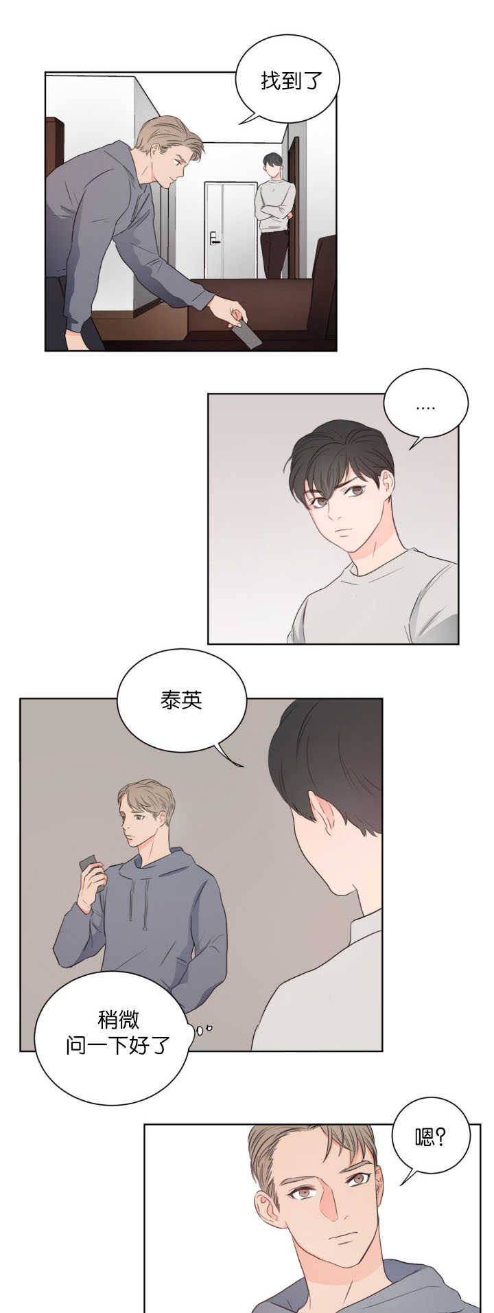 上下级漫画,第9章：准备一下3图