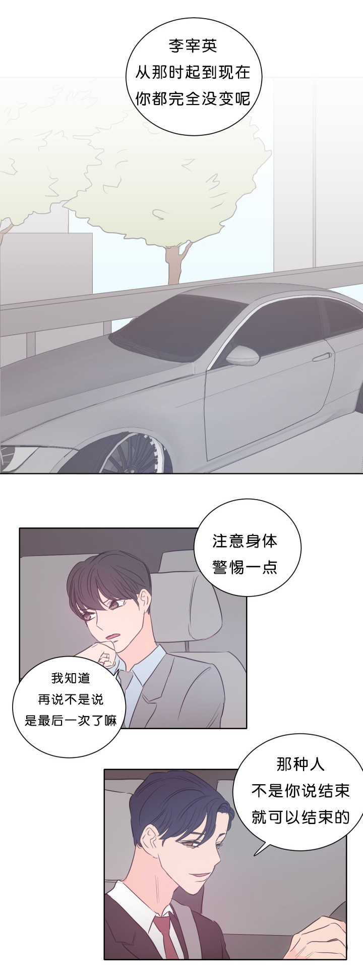 上下级漫画,第19章：很期待呢1图
