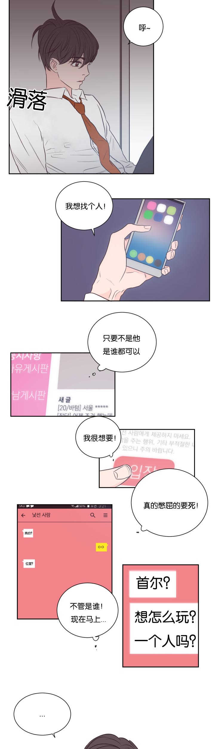 上下肢较为恒定的浅静脉有哪些漫画,第32章：我们继续3图