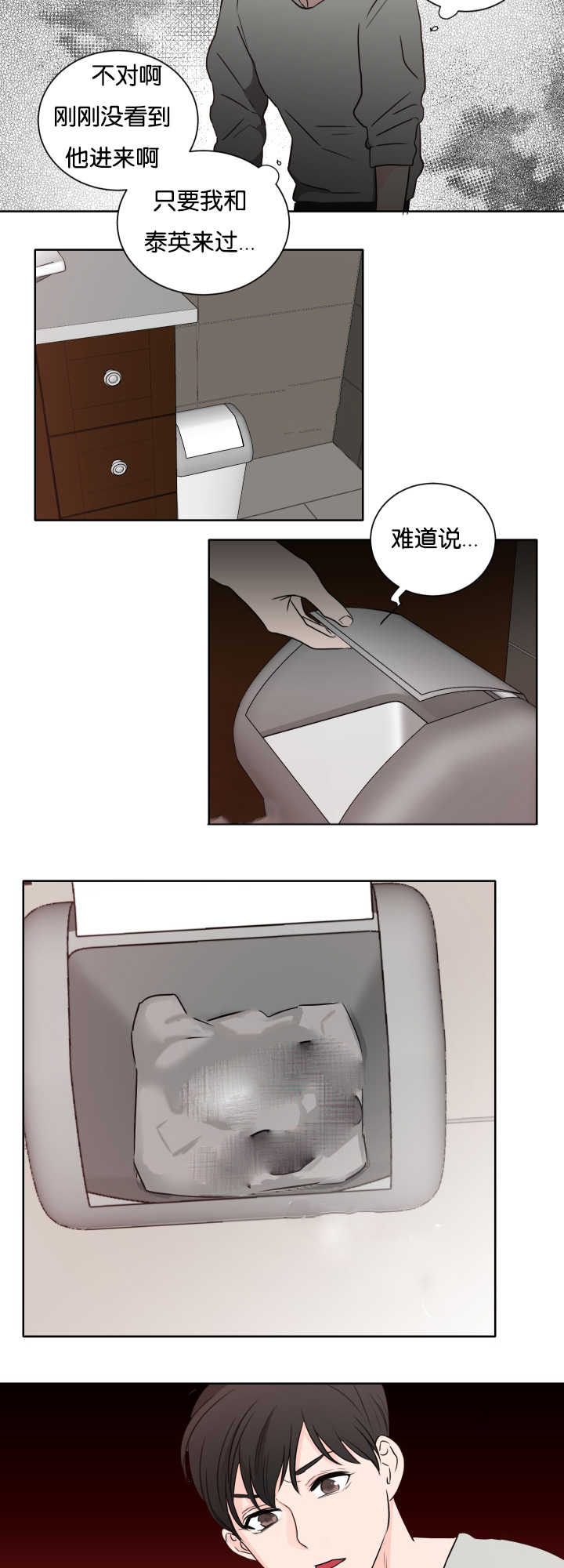 上下级漫画,第8章：还没睡吧3图