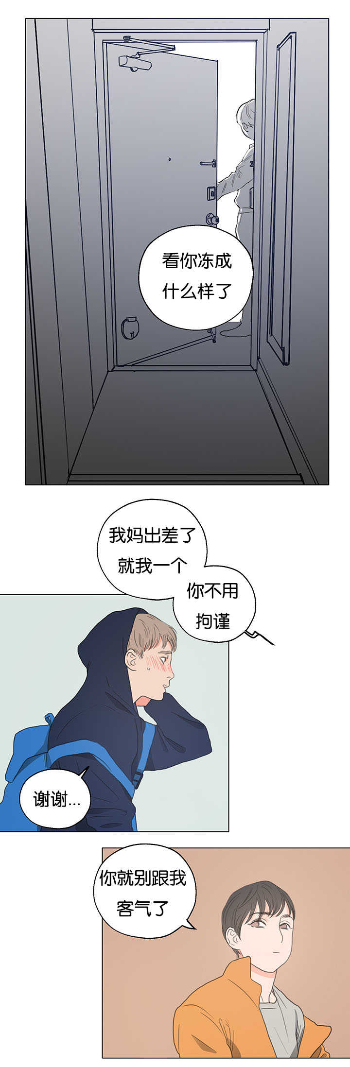 上下直角括号漫画,第2章：快点进来2图
