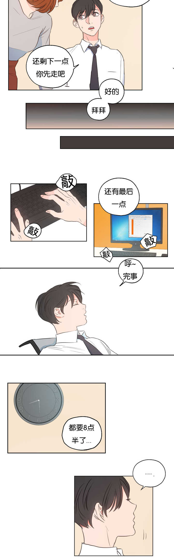 上下床搭配效果图片漫画,第5章：很有意思2图