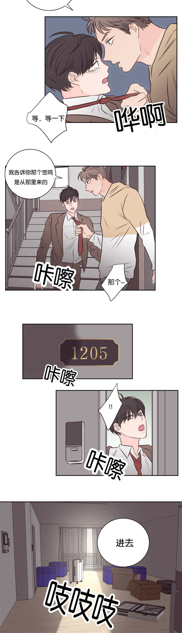 上下级漫画,第41章：高楼2图